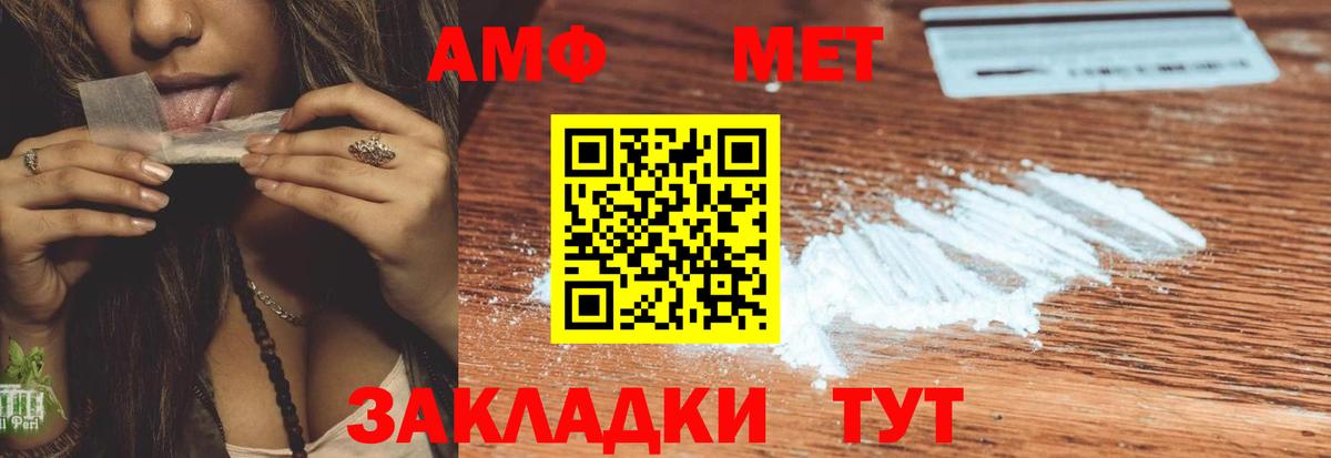 Amphetamine Розовый  Вход с VPN  Amphetamine  Орск 