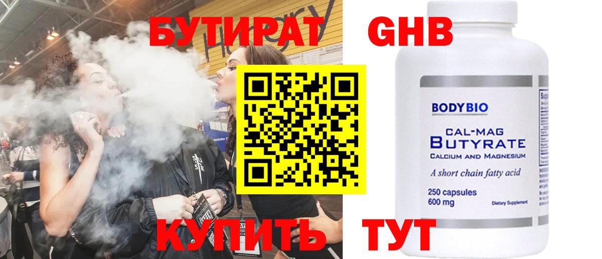 Бутират вода Орск