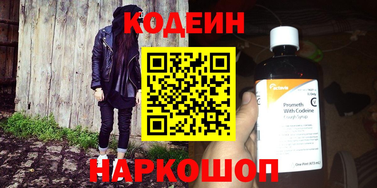 Орск  Codein напиток Lean (лин)  купить наркотик  Вход с VPN 