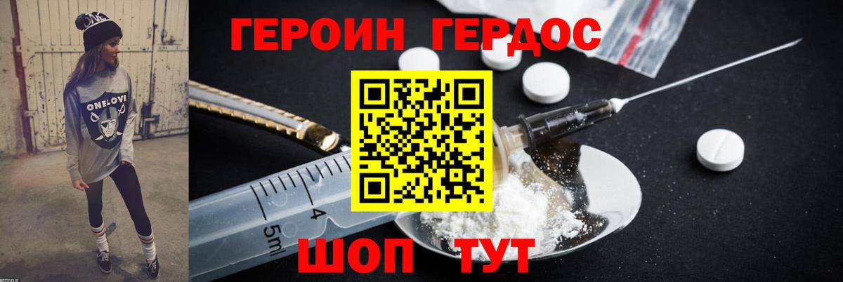 Героин VHQ  Вход с VPN  Орск 