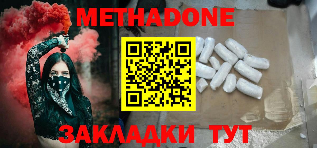 Метадон мёд Орск
