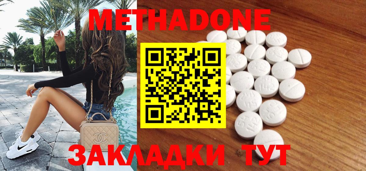 Метадон мёд  Вход с VPN  МЕТАДОН methadone  Орск 
