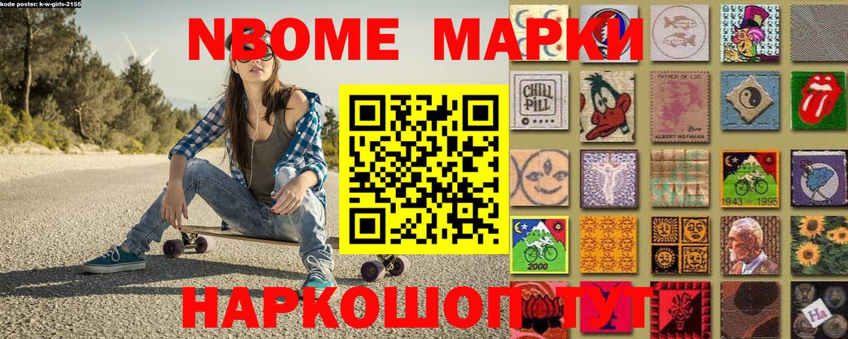 Марки NBOMe 1500мкг Орск